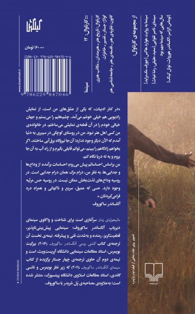 مالیخولیای زمان: سیری در سینمای آلکساندر ساکوروف