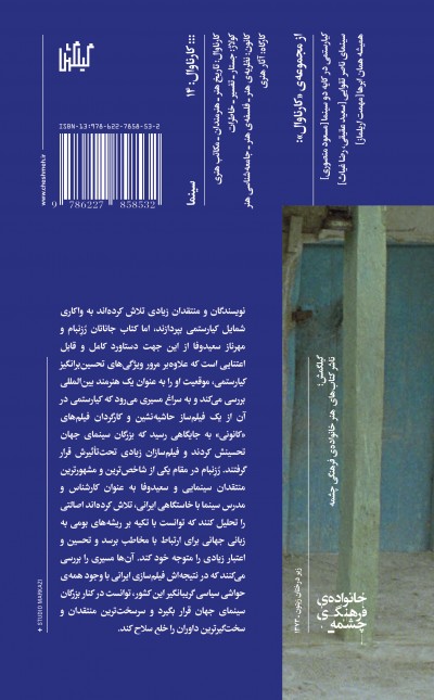 عباس کیارستمی