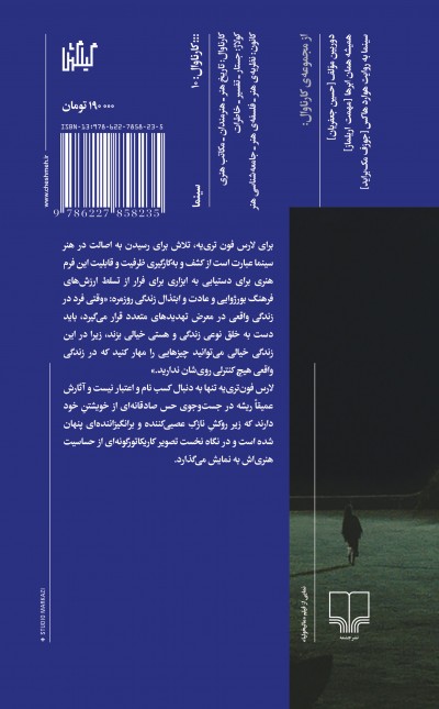 سینمای لارس‌فون‌ تری‌یه: شکستن امواج