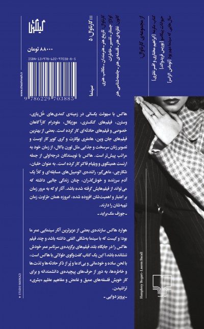 سینما به روایت هوارد هاکس
