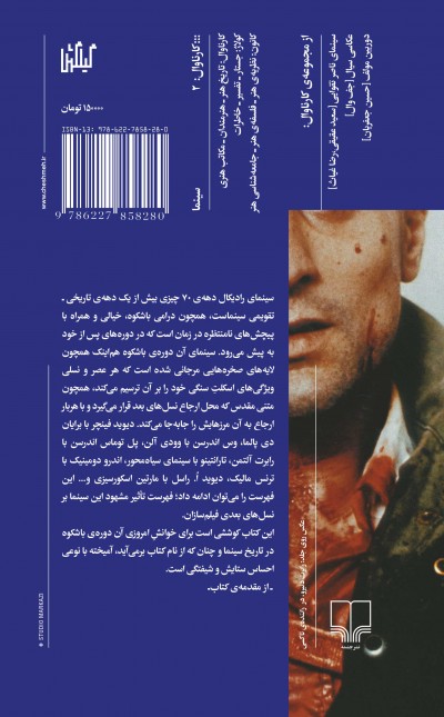 سال‌هایی که سینما مهم بود