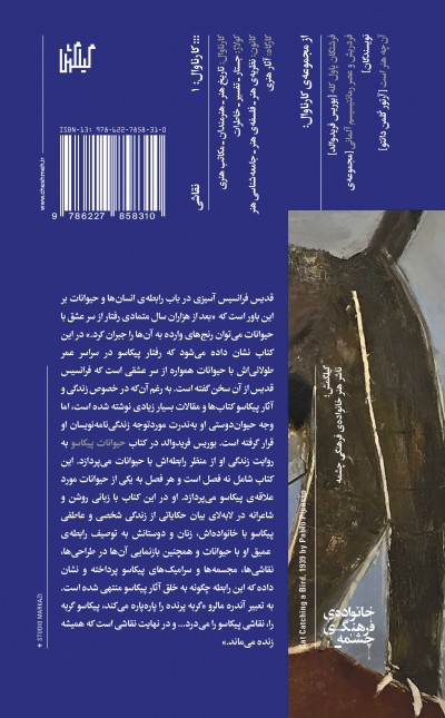 حیوانات پیکاسو