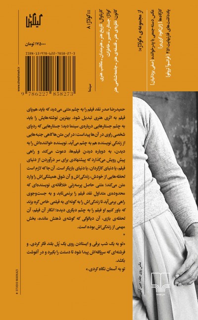 همیشه بازمی‌گردم ...: جستارهایی درباره‌ی بازیگران، فیلم‌سازان و فیلم‌ها