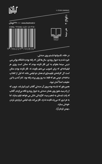 هفتاد و پنج سال اول: به روایت بهمن فرمان‌آرا