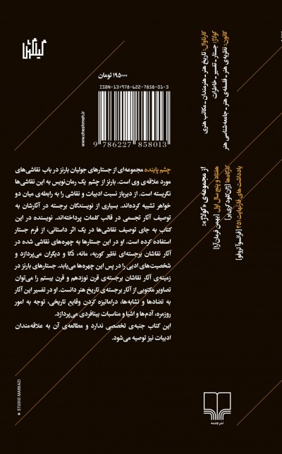 چشم پاینده جستارهایی درباره‌ی هنر