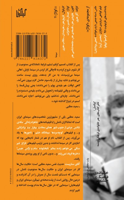 آقای سناریست: حدیث نفس و آثار سعید مطلبی