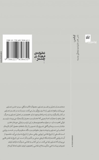 میان ساعت و بستر: چهار روایت از تاریخ نقاشی اروپایی