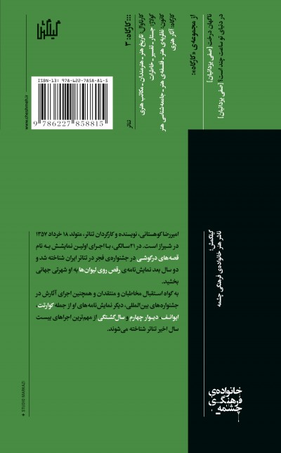 بی‌تابستان