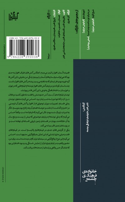 آن سوی آتش