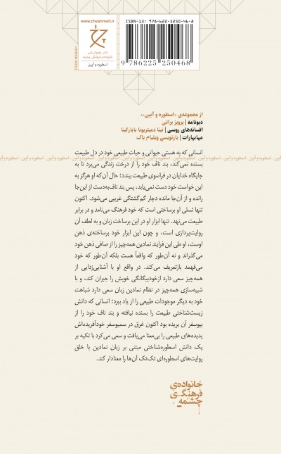 هومو نرانس: اسطوره - باستان‌شناسی روایت