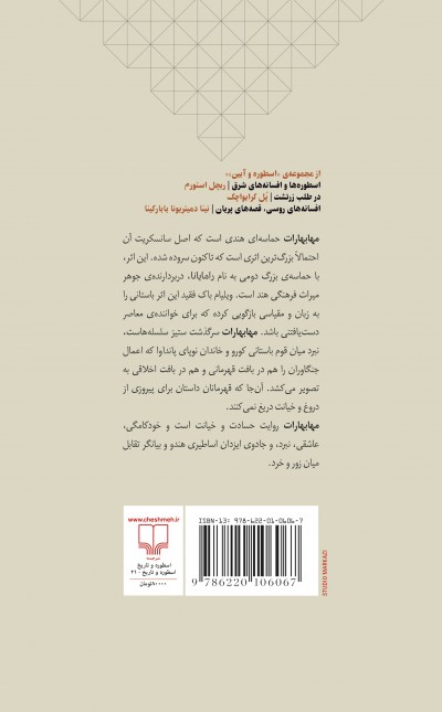 مهابهارات: حماسه ملی و اساطیری هند