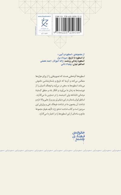 شناخت اساطیر ایران