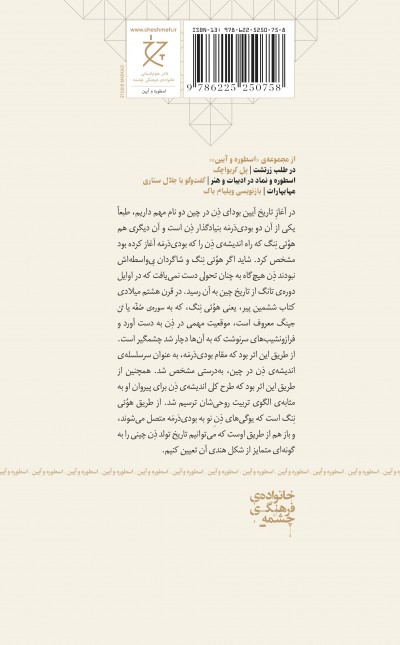 سوره‌ی صفه: متن کهن بودایی ذن