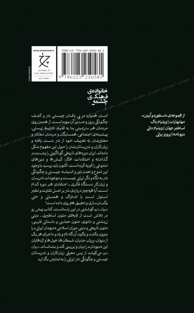 دیوان دیو: فرهنگ دیوان، پریان، جنیان، شیطان‌ها، غول‌ها و اژدهایان