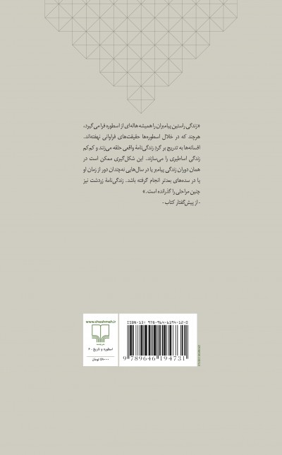 اسطوره زندگی زردشت