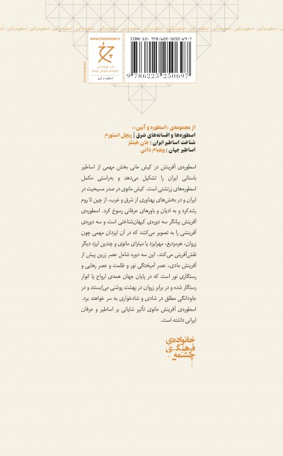 اسطوره‌ی آفرینش در کیش مانی
