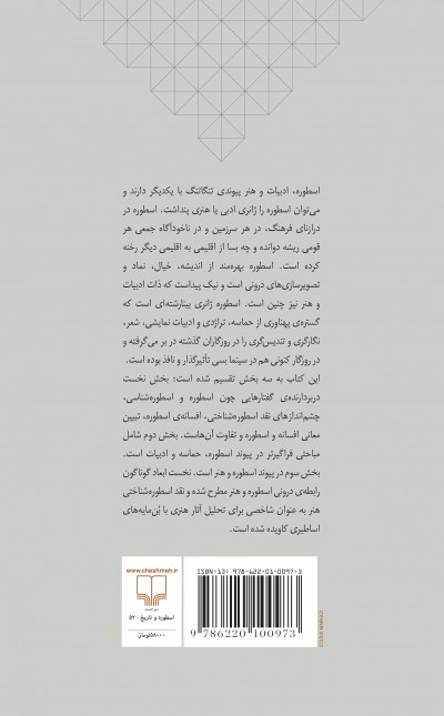 اسطوره، ادبیات و هنر