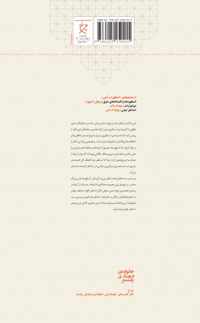 اساطیر جهان لاروس