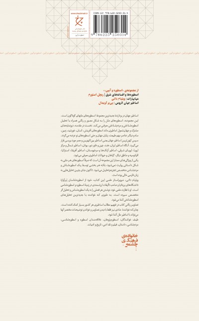 اساطیر جهان