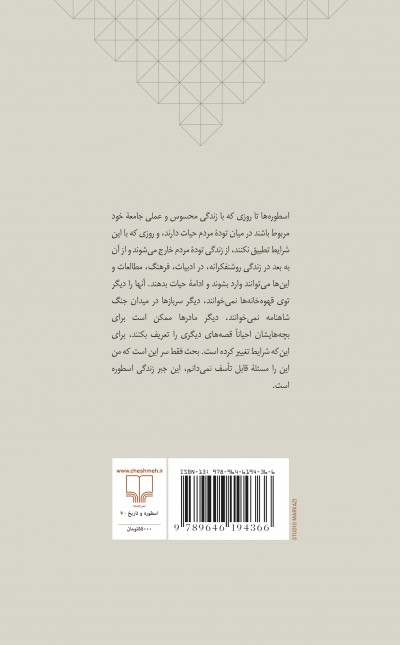 از اسطوره تا تاریخ