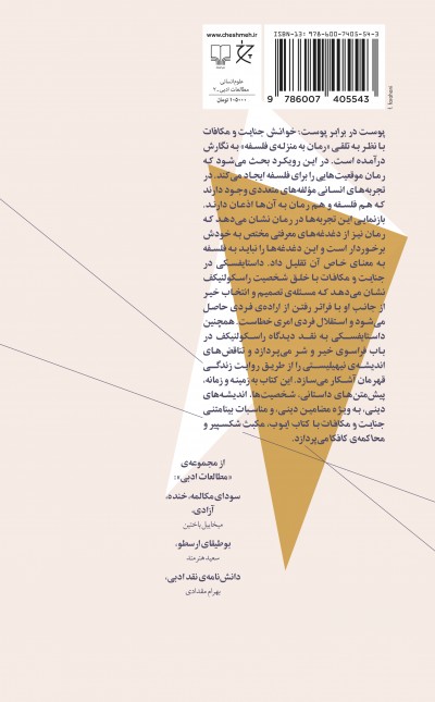 پوست در برابر پوست: خوانش جنایت و مکافات