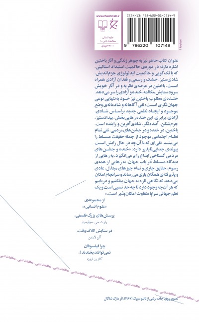 سودای مکالمه، خنده، آزادی
