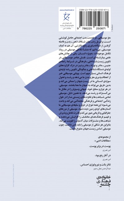 مغز موسیقایی در خدمت بدن انسان