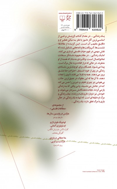 یک زندگی ...