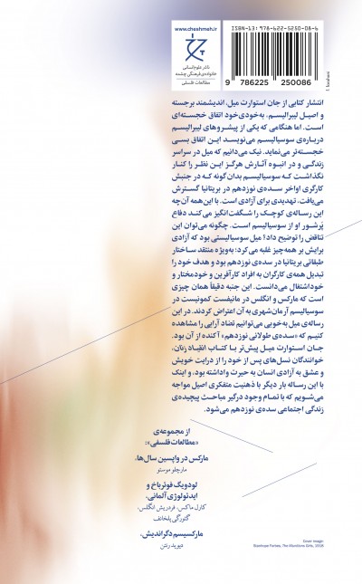 یادداشت‌هایی درباره‌ی سوسیالیسم
