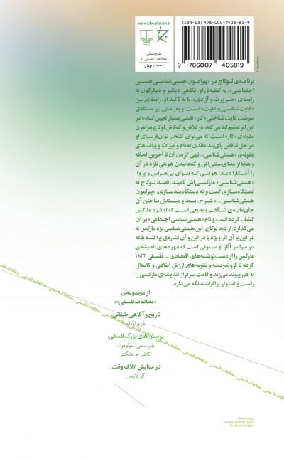 هستی‌شناسی هستی اجتماعی