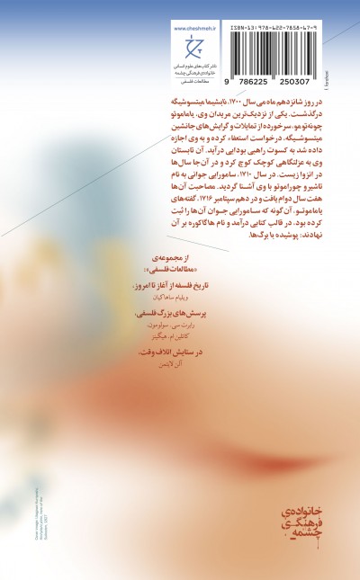 هاگاکوره: کتاب سامورایی