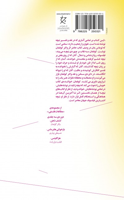 نیچه: فیلسوف، روان‌شناس و دجال