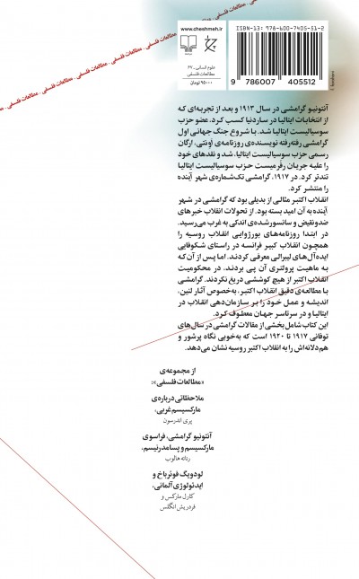 گرامشی و انقلاب: مقالاتی پیرامون انقلاب اکتبر