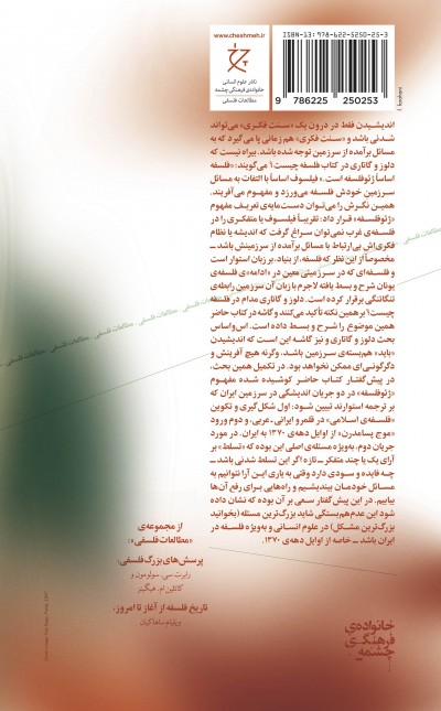 سرزمین، فلسفه، مفهوم‌آفرینی در باب ژئوفلسفه