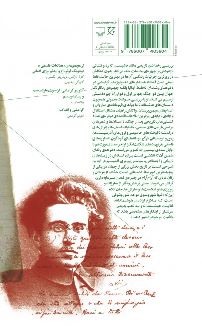 دفترهای زندان (دفتر اول و دوم)