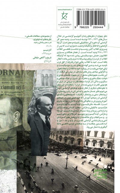 دفترهای زندان: (دفتر چهارم)