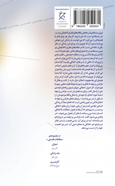 درباره‌ی شر