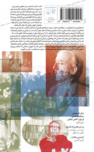 در مسیر ماتریالیسم تاریخی