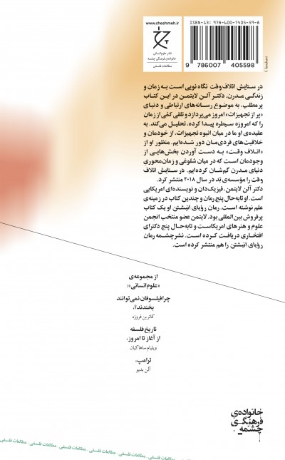 در ستایش اتلاف وقت