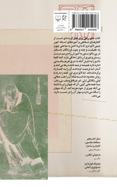 دائ‍و: راه‍ی‌ ب‍رای‌ ت‍ف‍ک‍ر
