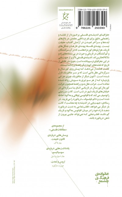 جهت‌یابی در اندیشه و عمل