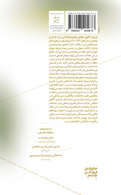 تاریخ و آگاهی طبقاتی