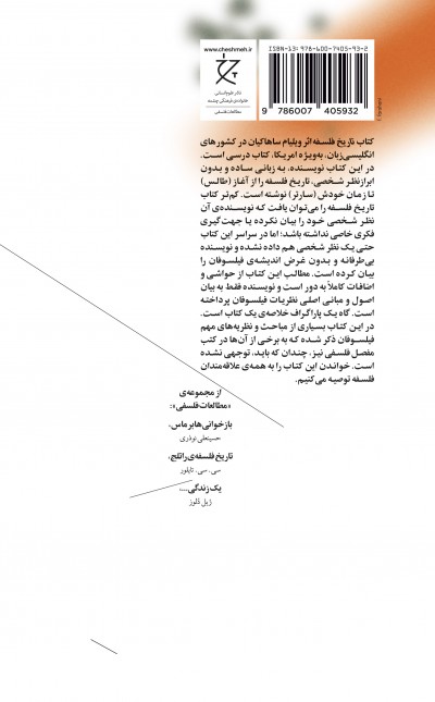 تاریخ فلسفه از آغاز تا امروز