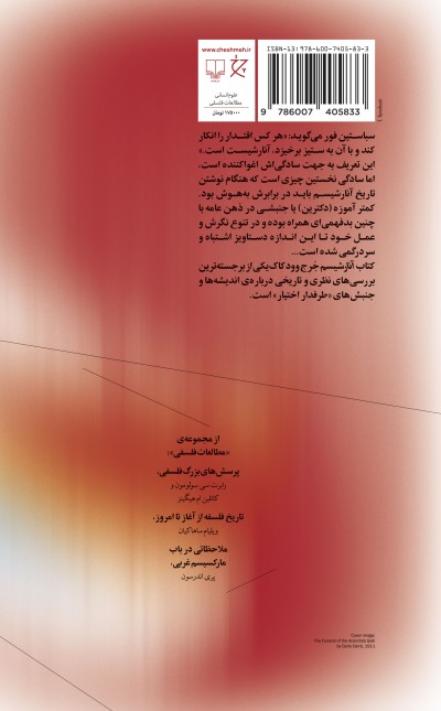 آنارشیسم