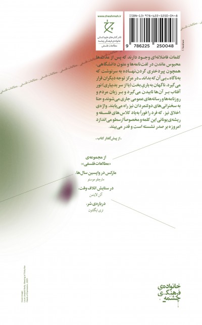 اخلاق: رساله‌ای در ادراک شر