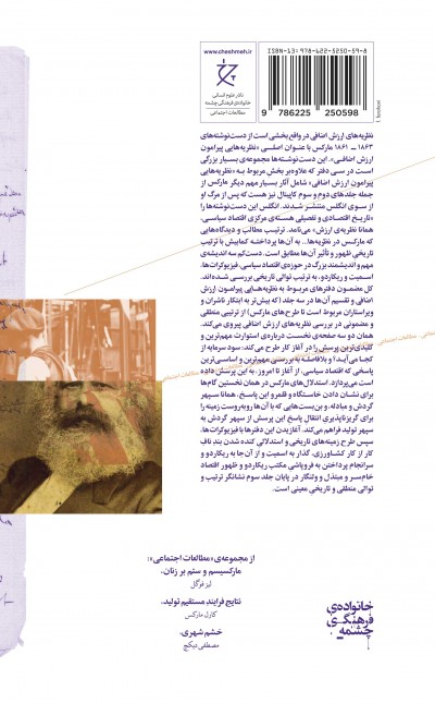 نظریه‌های ارزش اضافی(جلد اول): دست‌نوشته‌های 1861-1863