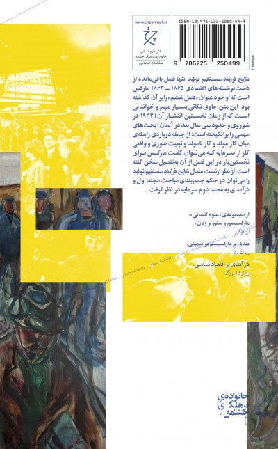 نتایج فرایند مستقیم تولید: فصلی از پیش‌نویس 1863-1865 سرمایه