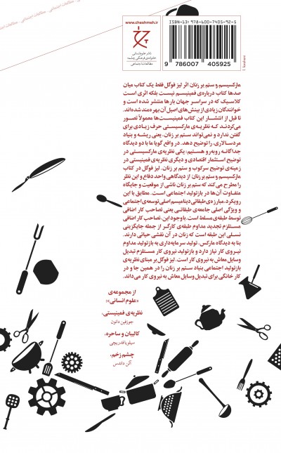 مارکسیسم و ستم بر زنان