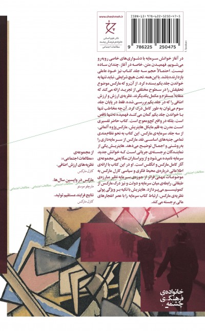 درآمدی بر سه جلد سرمایه‌ی مارکس