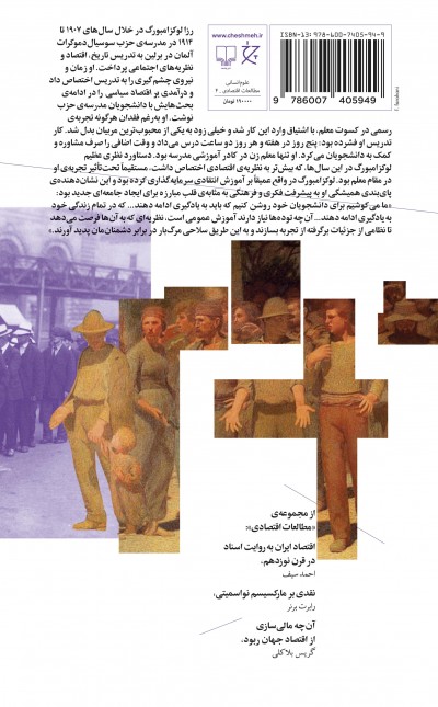 درآمدی بر اقتصاد سیاسی